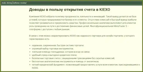 Публикация на сайте Malo-Deneg Ru о ФОРЕКС-брокерской организации KIEXO