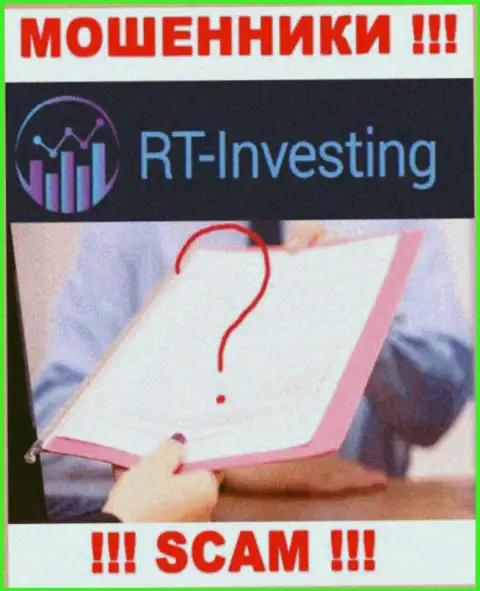 Намерены взаимодействовать с RT-Investing Com ??? А заметили ли вы, что у них и нет лицензионного документа ? БУДЬТЕ ПРЕДЕЛЬНО ОСТОРОЖНЫ !!!