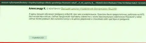 Отзывы об фирме ВШУФ на сайте Revocon Ru