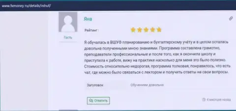 Отзыв интернет-посетителя об VSHUF Ru на портале FxMoney Ru