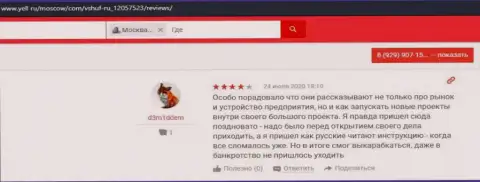 Посетители разместили отзывы о ВШУФ на web-ресурсе yell ru