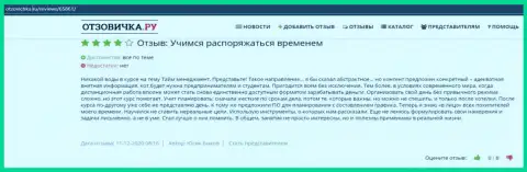 Посетители оставили комментарии о фирме ООО ВШУФ на веб-сервисе otzovichka ru