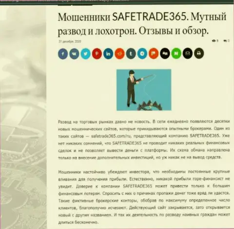 C организацией SafeTrade 365 не заработаете !!! Денежные вложения присваивают  - МОШЕННИКИ ! (обзорная статья)