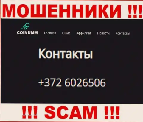 Номер телефона организации Coinumm, приведенный на ресурсе мошенников