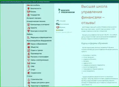 Интернет-ресурс pravda pravda ru опубликовал информацию о учебном заведении ООО ВШУФ