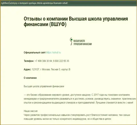 Обзор компании VSHUF Ru на сайте Райтфид Ру