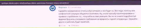 Ученица VSHUF Ru высказала личное мнение о фирме на сайте Vysshaya-Shkola Ru