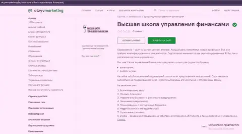Обзорная статья о организации VSHUF на сайте otzyvmarketing ru