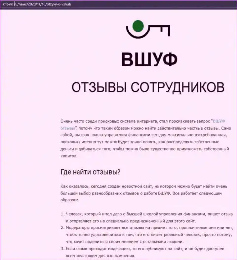Данные о фирме ВШУФ на web-портале крит-нн ру