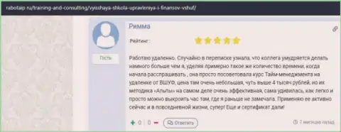 Посетитель опубликовал отзыв из первых рук об VSHUF Ru на онлайн-сервисе RabotaIP Ru