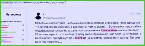 В представленном чуть ниже отзыве показан факт обувания реального клиента шулерами из компании GG Bet