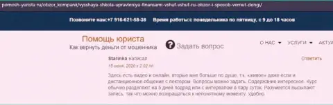На web-портале помощь-юриста ру пользователь написал отзыв о фирме VSHUF Ru
