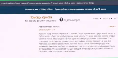 На информационном портале помощь юриста ру пользователь опубликовал отзыв об организации ВШУФ