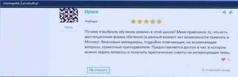 Объективный отзыв internet-пользователей о ВЫСШЕЙ ШКОЛЕ УПРАВЛЕНИЯ ФИНАНСАМИ на сайте Miningekb Ru
