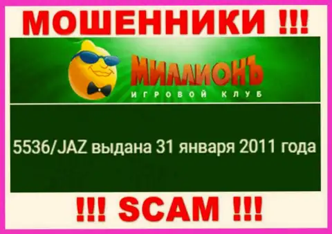 Размещенная лицензия на веб-сайте Casino Million, никак не мешает им уводить денежные средства наивных людей - это ОБМАНЩИКИ !!!