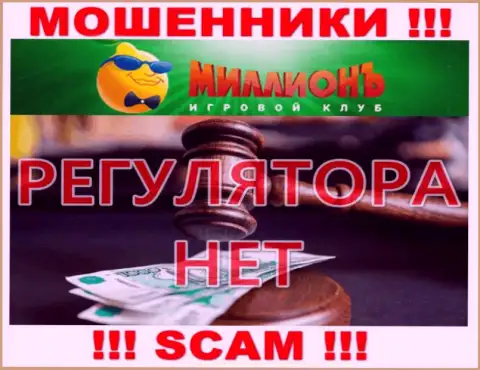 Casino Million - это мошенническая контора, не имеющая регулятора, осторожнее !!!