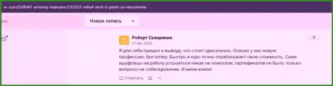 Сайт vc ru опубликовал отзывы слушателей компании VSHUF Ru