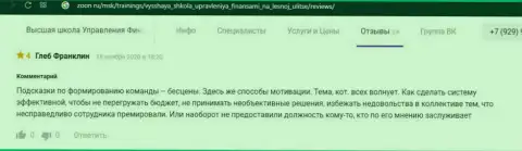 Интернет-сервис Zoon Ru предоставил достоверные отзывы клиентов обучающей фирмы VSHUF Ru