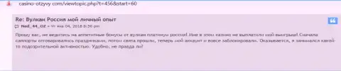 Vulkan Russia - это АФЕРИСТЫ !!! Помните про это, когда надумаете вводить деньги в указанный лохотрон (комментарий)