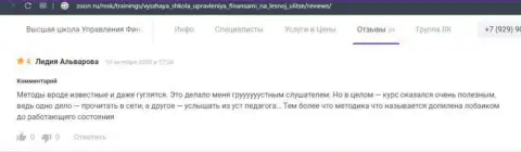 Высказывания internet-посетителей о обучающей компании ВШУФ, предоставленные сайтом zoon ru