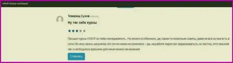 Интернет-ресурс vshuf otzyvy ru высказывает личное мнение об организации VSHUF