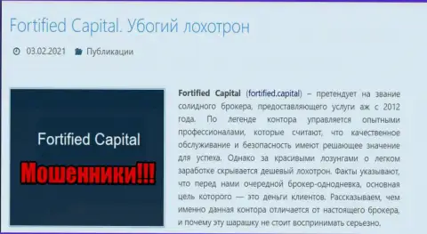 Fortified Capital - это МОШЕННИКИ !!! Обзор махинаций организации и отзывы клиентов