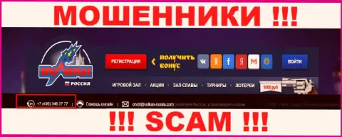Будьте бдительны, internet-мошенники из Вулкан-Россия Ком трезвонят жертвам с различных телефонных номеров