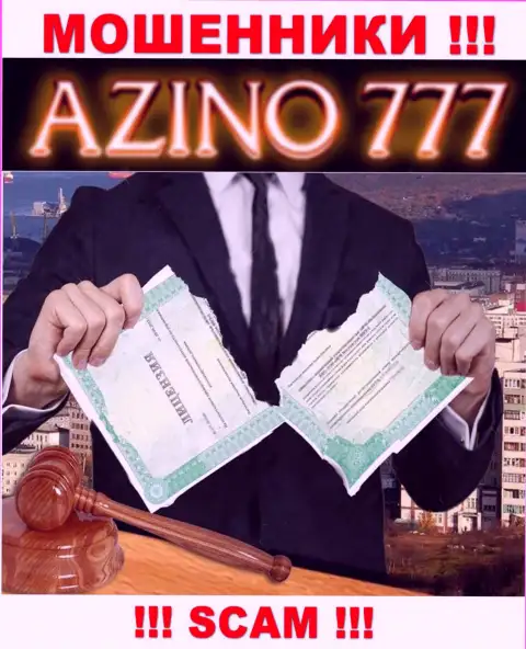 На web-сайте Азино777 Ком не засвечен номер лицензии, а значит, это мошенники