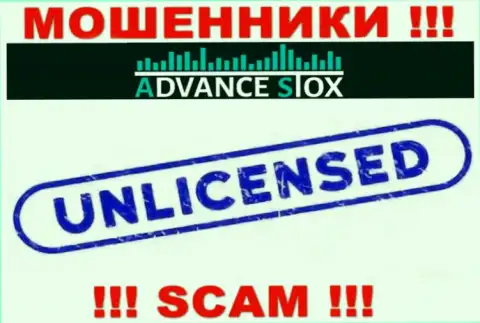 Advance Stox действуют нелегально - у данных кидал нет лицензии !!! БУДЬТЕ БДИТЕЛЬНЫ !!!