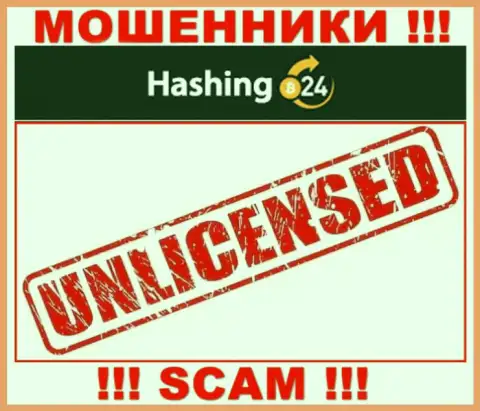 Ворам Hashing24 Com не выдали лицензию на осуществление деятельности - воруют вложенные денежные средства