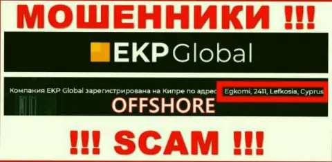 Egkomi, 2411, Lefkosia, Cyprus - официальный адрес, где зарегистрирована мошенническая организация EKP-Global Com