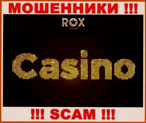 РоксКазино, орудуя в сфере - Casino, обдирают своих доверчивых клиентов