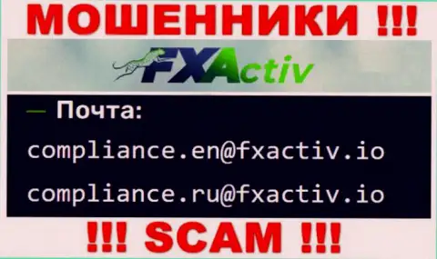 Весьма рискованно общаться с интернет лохотронщиками ФИкс Актив, даже через их адрес электронной почты - обманщики