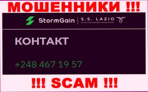 StormGain Com хитрые интернет-аферисты, выкачивают денежные средства, звоня доверчивым людям с разных номеров телефонов