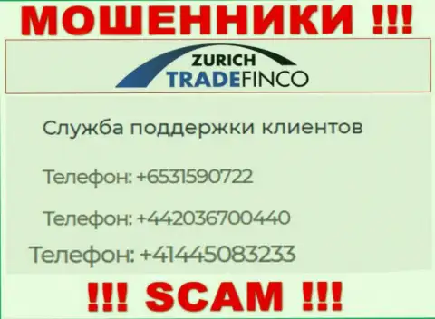 Вас очень легко смогут раскрутить на деньги обманщики из конторы Zurich Trade Finco, осторожно звонят с разных номеров телефонов