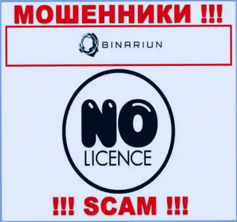 Binariun Net работают незаконно - у этих аферистов нет лицензионного документа !!! ОСТОРОЖНО !!!