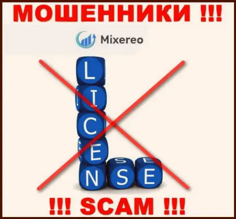 С Mixereo Com весьма рискованно иметь дела, они не имея лицензии на осуществление деятельности, нагло воруют средства у клиентов