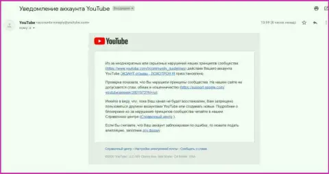 YOUTUBE все же заблокировал канал с видео о мошенниках Екзанте Еу