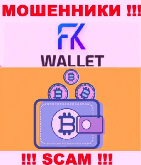 FKWallet - это internet-мошенники, их работа - Криптовалютный кошелек, направлена на кражу финансовых активов людей