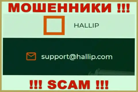Компания Hallip - это ШУЛЕРА ! Не советуем писать на их электронный адрес !!!