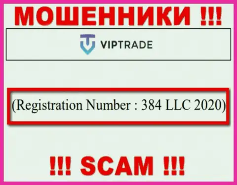 Регистрационный номер организации VipTrade: 384 LLC 2020