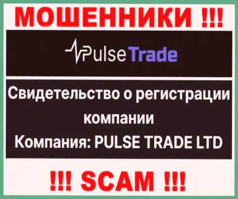 Сведения о юридическом лице компании Pulse-Trade Com, им является PULSE TRADE LTD