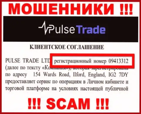 Регистрационный номер Pulse-Trade - 09413312 от потери финансовых средств не спасет