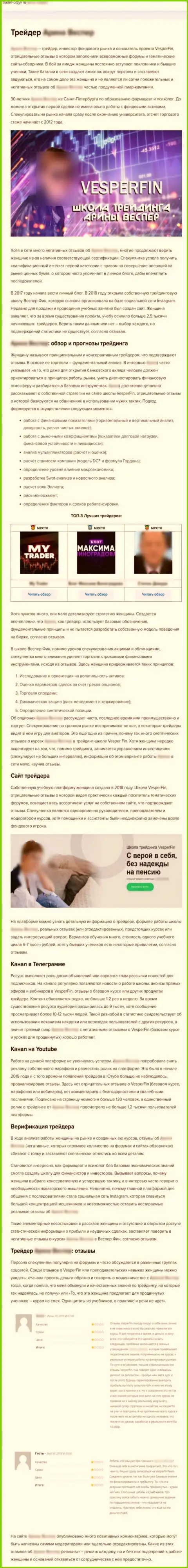ООО Весперфин - это МОШЕННИК !!! Методы облапошивания (обзор)