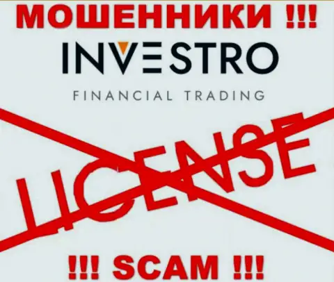 Мошенникам Investro Fm не дали лицензию на осуществление деятельности - сливают вложенные денежные средства
