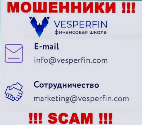 Не пишите на е-мейл обманщиков ВесперФин, опубликованный на их информационном портале в разделе контактной инфы - это довольно рискованно