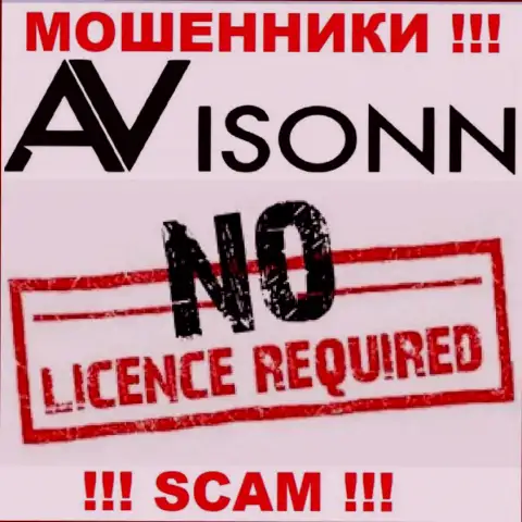 Лицензию обманщикам не выдают, в связи с чем у интернет-ворюг Avisonn Com ее и нет