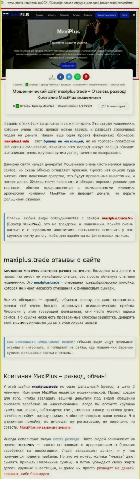 Maxi Plus - это МОШЕННИКИ !!! Принцип деятельности РАЗВОДНЯКА (обзор)