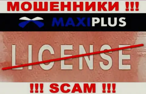 У КИДАЛ Maxi Plus отсутствует лицензия - будьте весьма внимательны ! Кидают людей