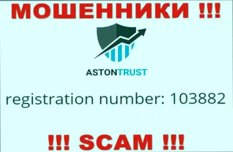 В глобальной сети internet работают воры AstonTrust Net !!! Их номер регистрации: 103882